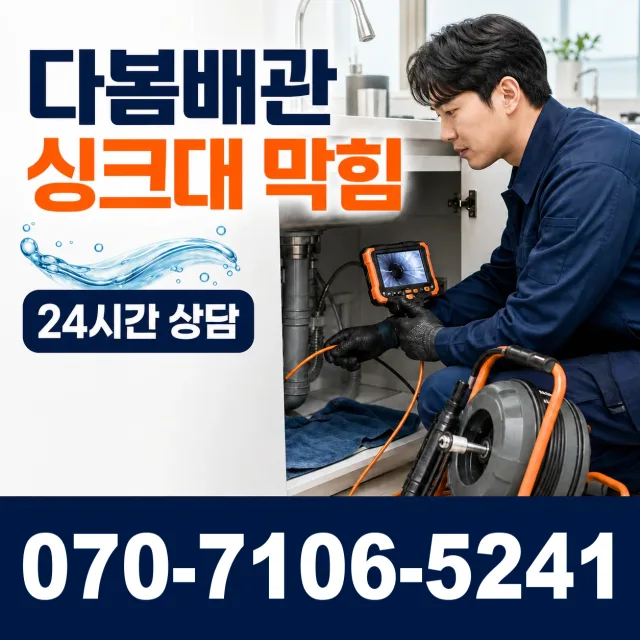 음봉면 산동리 욕실누수 상담 이미지 1
