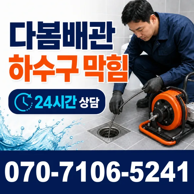 음봉면 산동리 욕실누수 상담 이미지 2