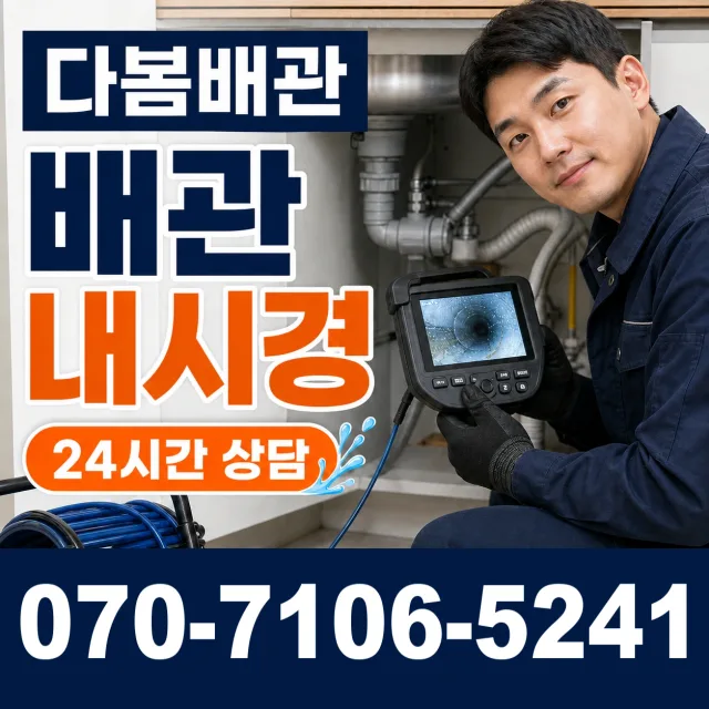 음봉면 산동리 욕실누수 상담 이미지 3