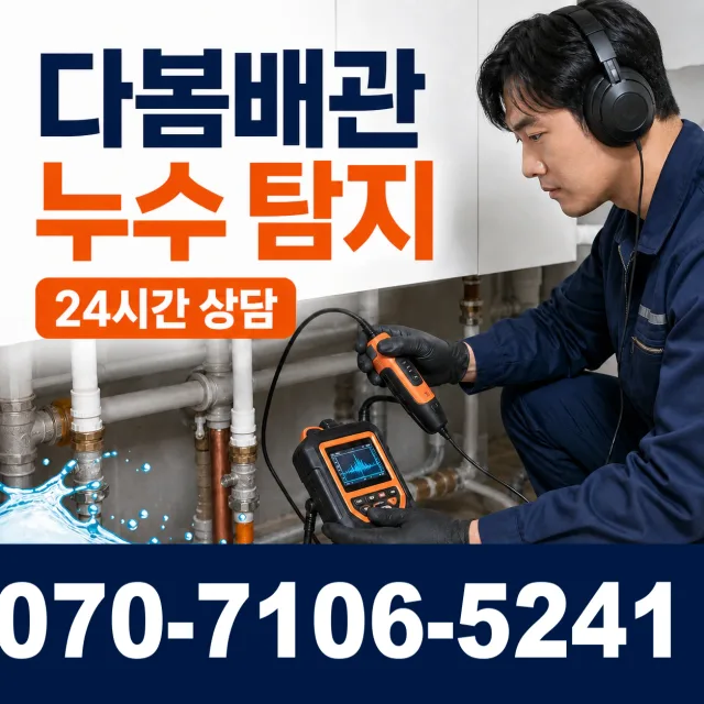 음봉면 산동리 욕실누수 상담 이미지 5