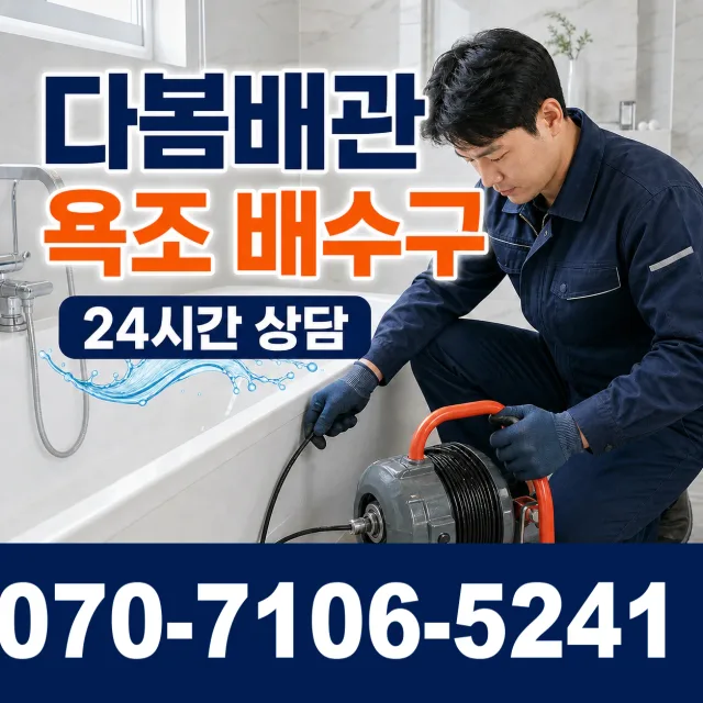 음봉면 산동리 욕실누수 상담 이미지 6