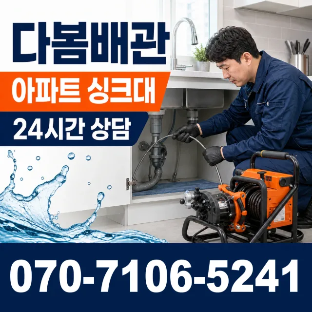음봉면 산동리 욕실누수 상담 이미지 7