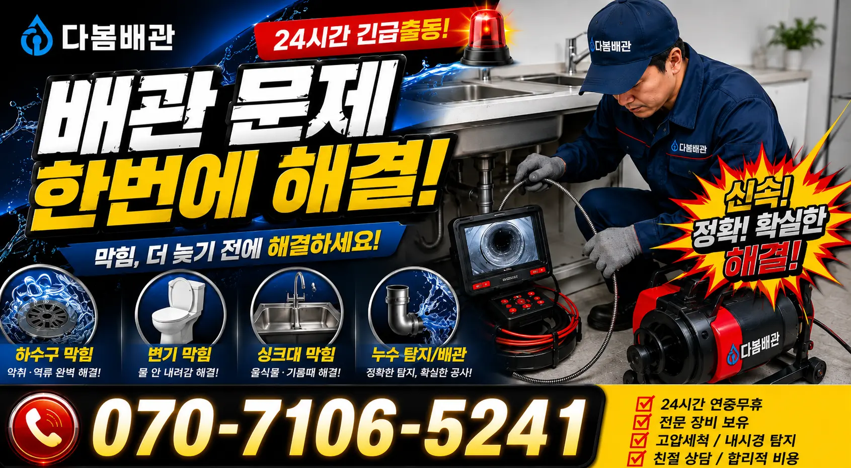 음봉면 산동리 욕실누수 24시간 긴급출동 상담 안내